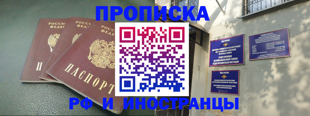 прописка в Невельске